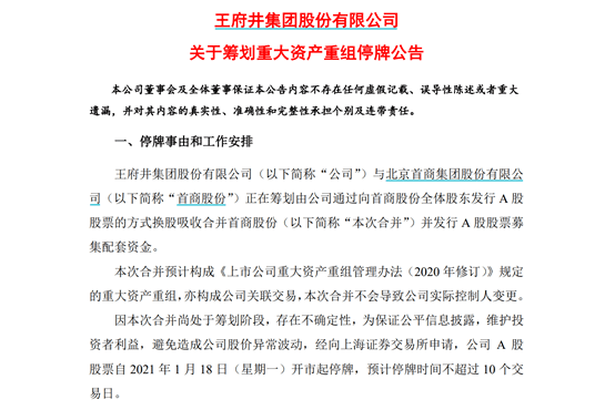 再放大！王府井拿到免税店牌照后 打算合并北京的老商场 股价会是？