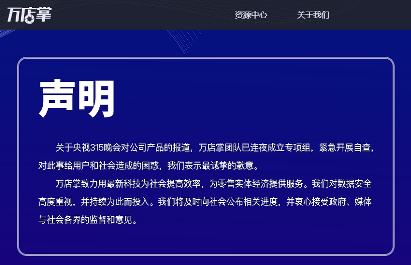 万殿章回应央视名字:连夜成立专门小组紧急开展自查