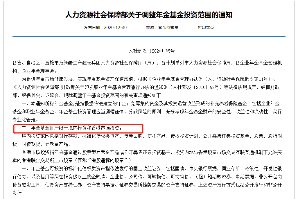 HKEx首席经济学家巴曙松:养老金有条件将“港股通”纳入第一支柱养老金体系