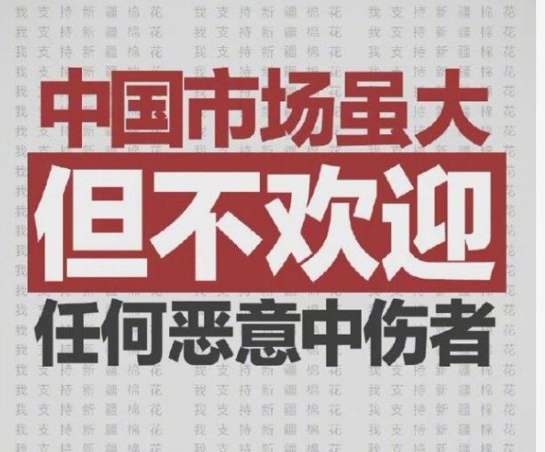 外资抵制新疆棉 吸引明星支持新疆棉 她为什么保持沉默？