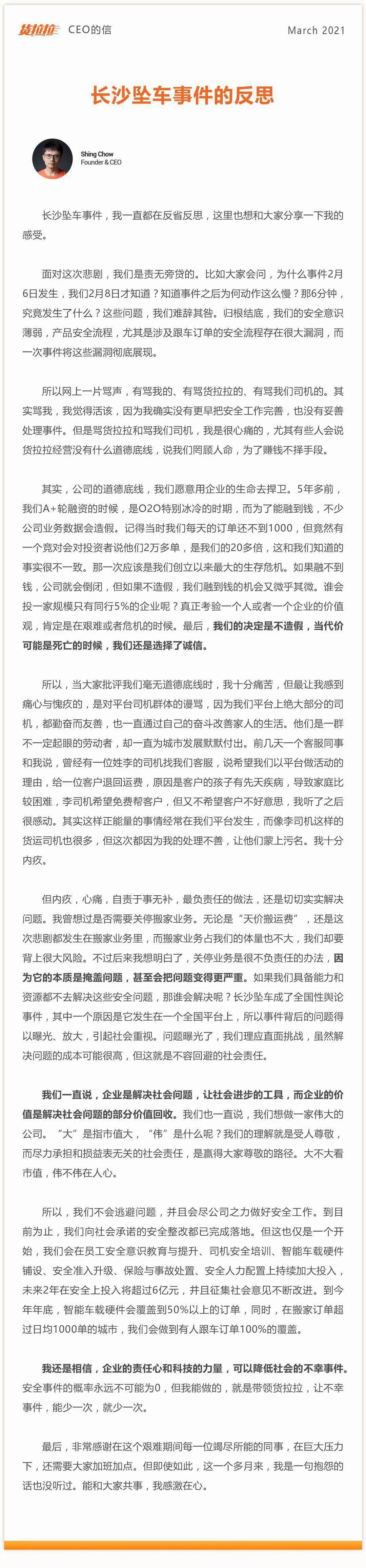 货拉拉CEO周余省发了一封感谢信:哎 我觉得我活该