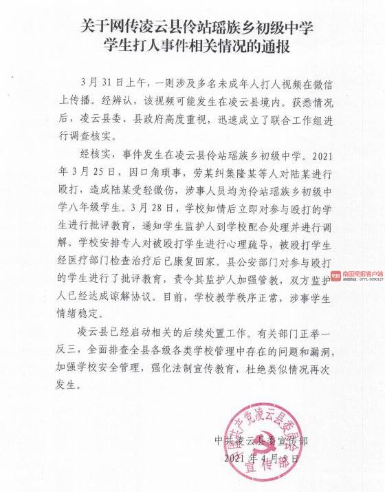 广西凌云一初中生被同学殴打拍视频，教育局：非霸凌，已和解