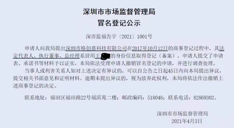 “大学生丢身份证当董事长”续:25家“影子公司”浮出水面