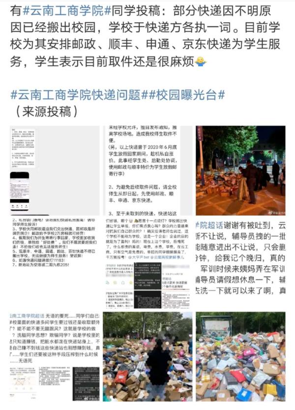 高校菜鸟站说房租上涨被迫搬走 学校:该网站从来不付房租 曾经殴打学生