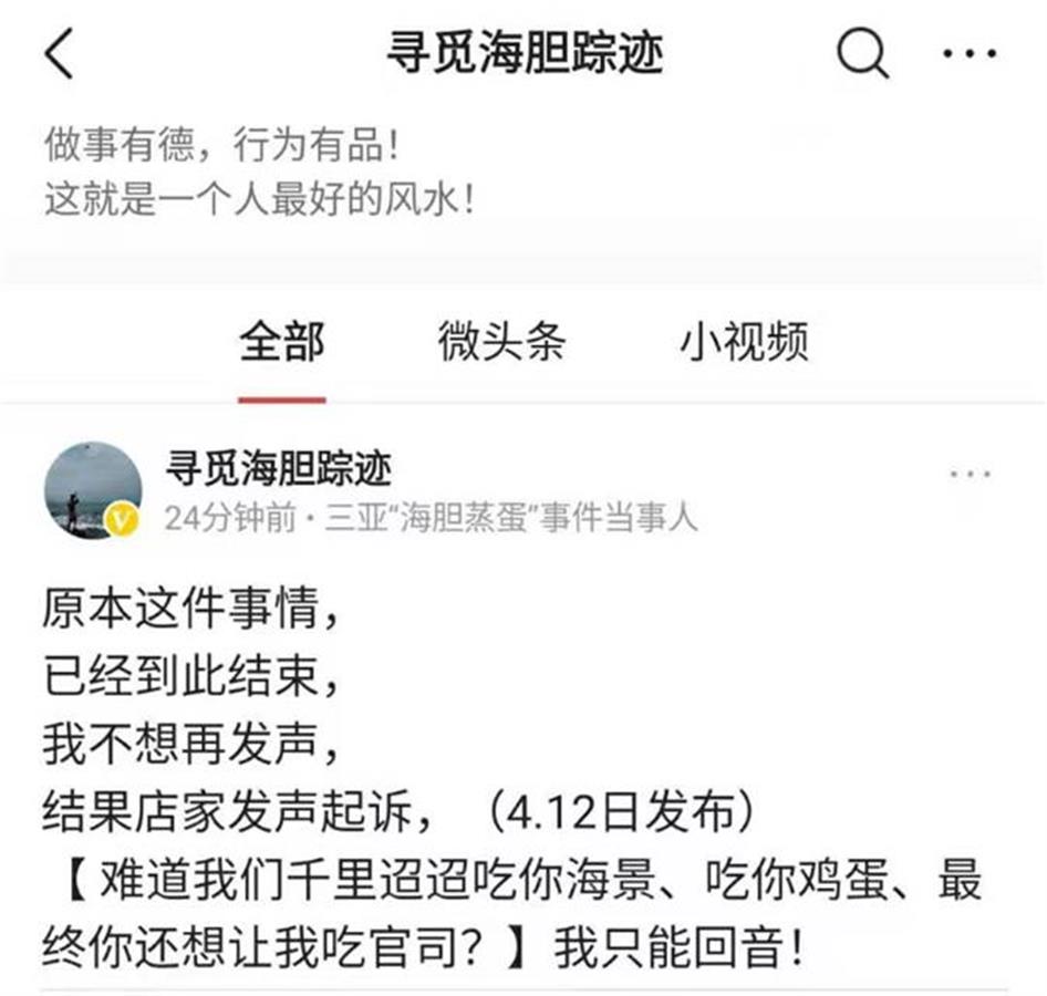 三亚“海胆事件”店表示将起诉消费者 当事人回应:相信法律