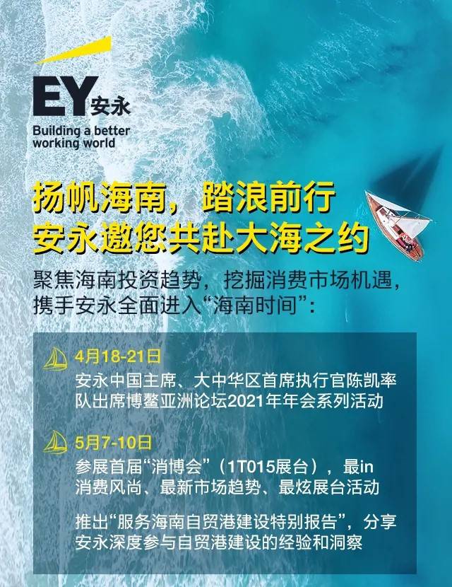 航海海南 3月——日到海南自由贸易港3周年