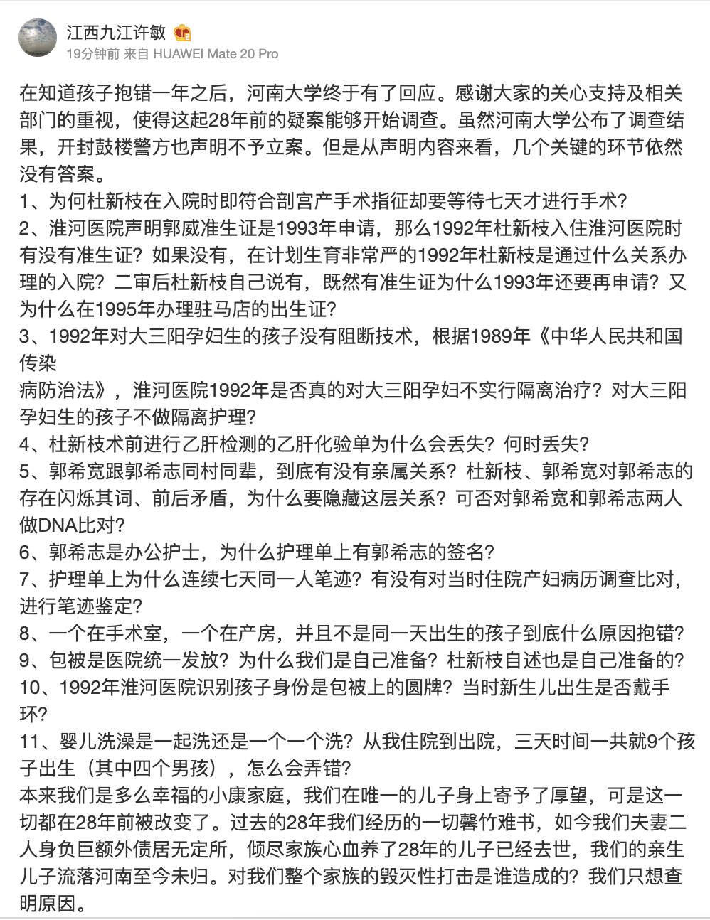 《错活了28年》姚策的养母发出11个问题:会继续调查真相