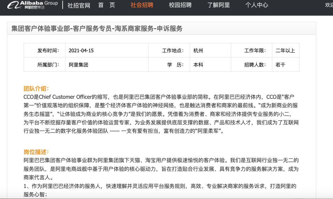 阿里计划今年扩大35%-45%的客户服务 以增强淘宝天猫的商业体验