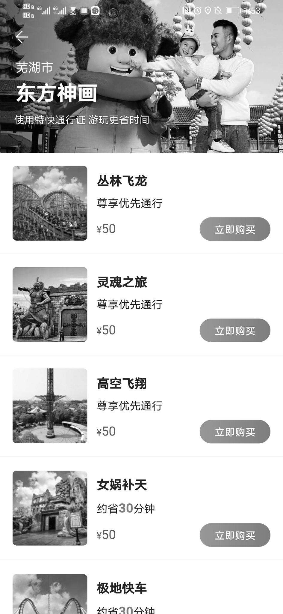 芜湖方特不排队提价50？官方:景区标识明确 公布 符合规定