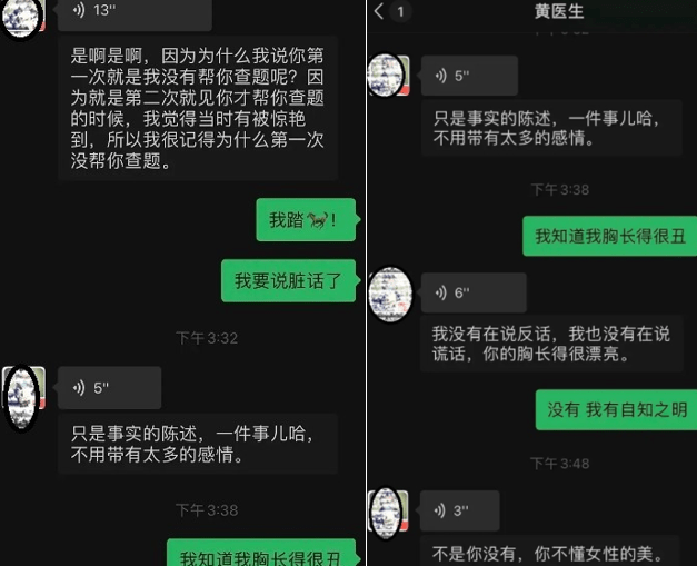 深圳一男医生性骚扰一女患者 被辞退 续:其他疑似女性受害