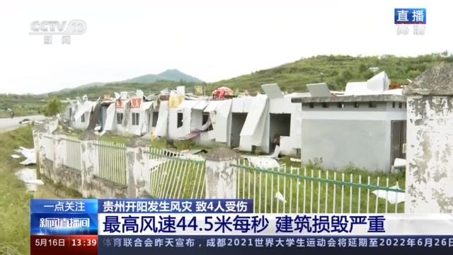 贵州开阳遭遇强风:最大风力14级 全县2万多户居民停电