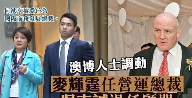 四房长子何猷恒升任SJM总统 四老婆更厉害