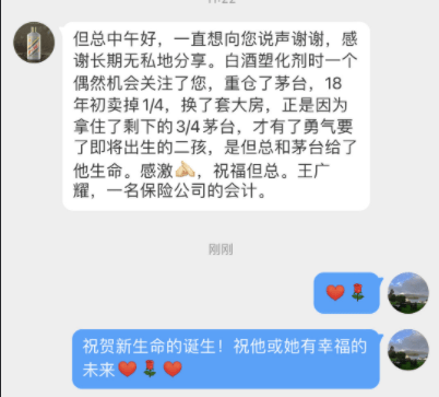 “二胎的命是茅台给的！”网友靠茅台生二胎 发函感谢私募