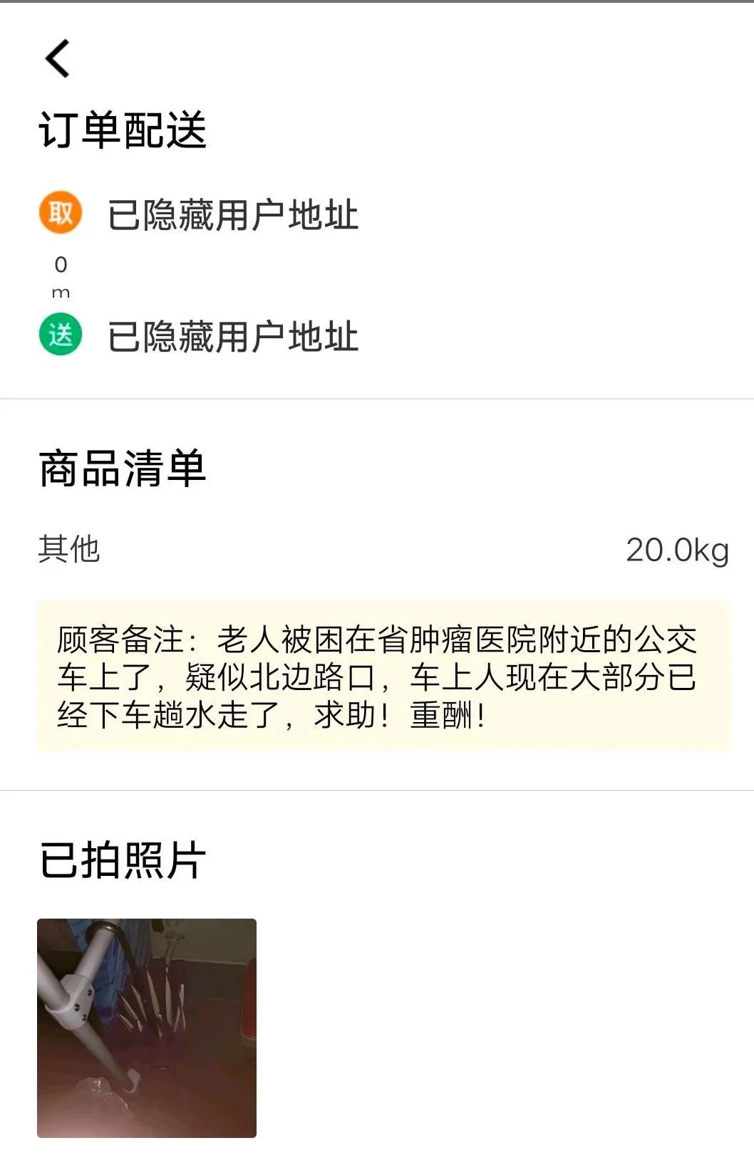 外卖小哥深夜接单救出被困老人，是曾参与抗洪抢险的退伍军人