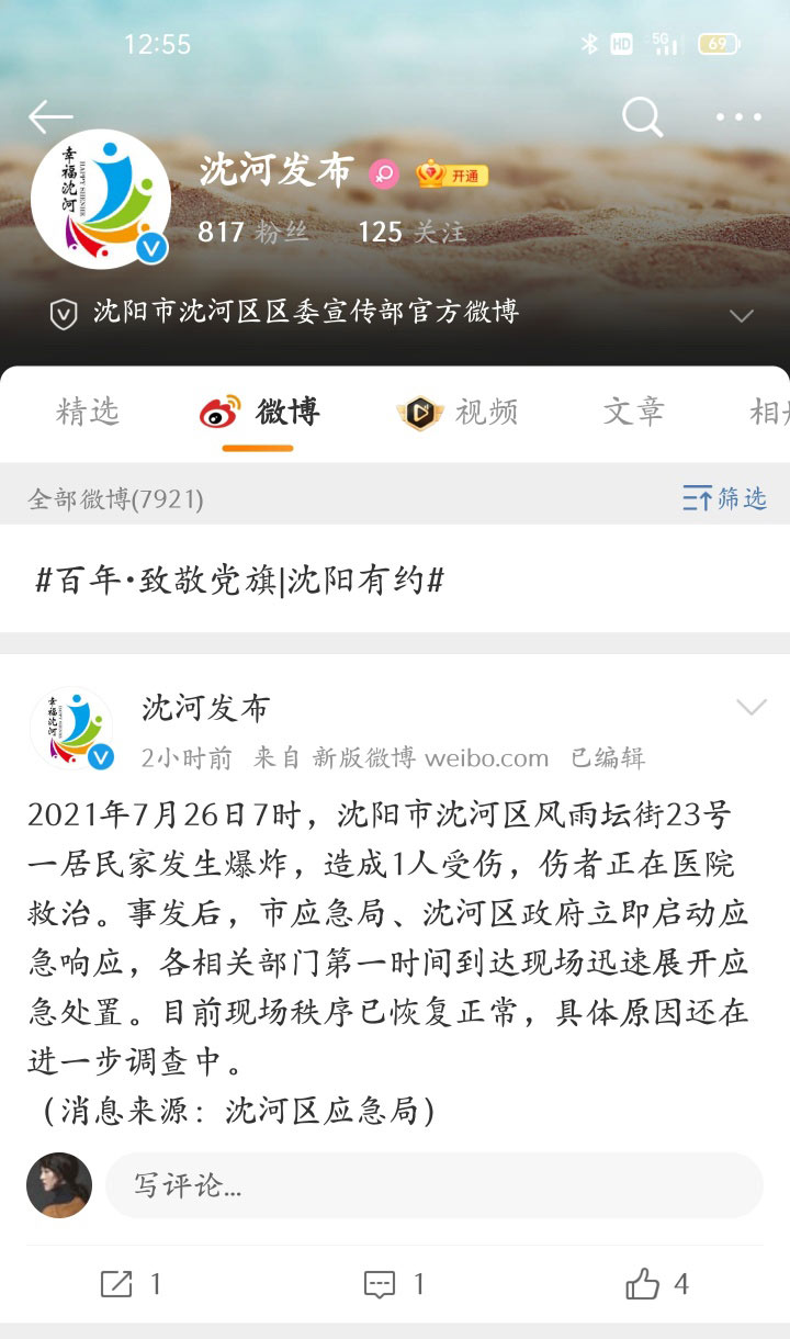 沈阳一居民家中发生爆炸致1伤，行车记录仪拍下巨大火球