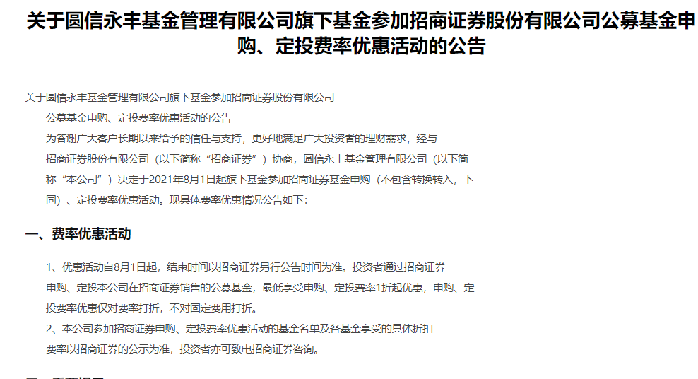 公募机构竞争越来越激烈 部分认购费率打折1%！