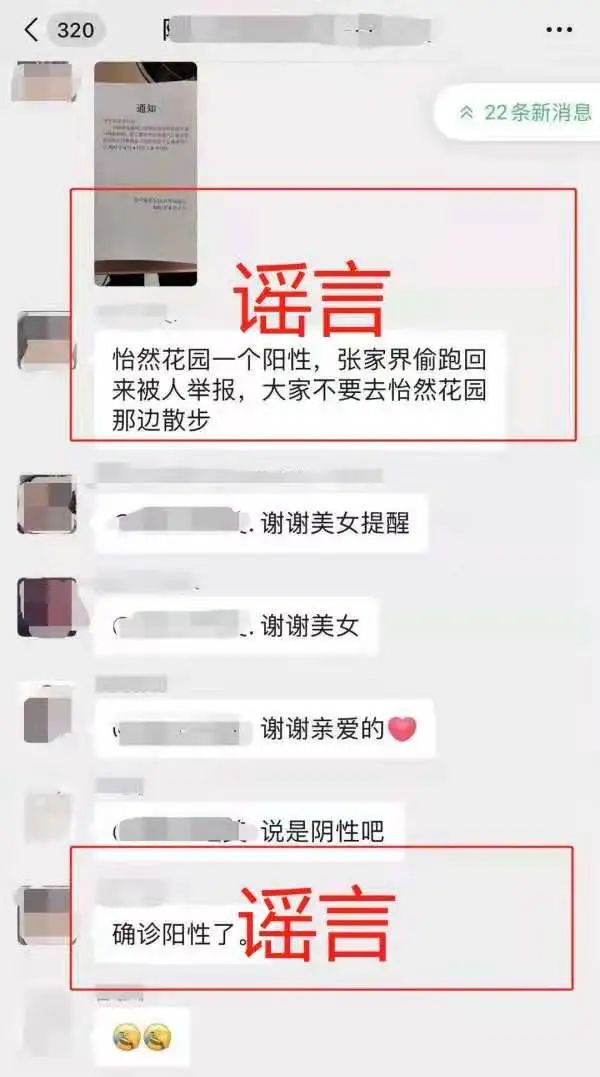 湖南隆回一女子将小区核酸检测演练杜撰为有阳性病例，被行拘