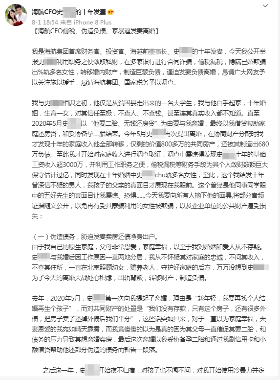 海航现代物流一名前高管被妻子指控“偷税诈骗和出轨多人”