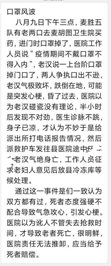 未戴口罩不让进医院，内蒙古老人与工作人员起争执后倒地身亡