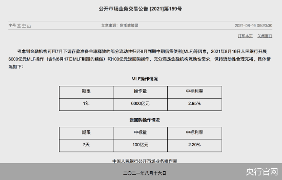 央行持续收缩MLF超预期市场资金压力变大 流动性如何跟进？