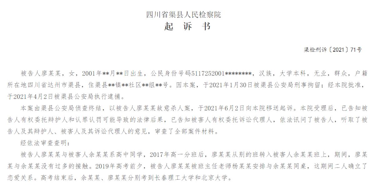 北大女生网上雇凶谋害前男友，涉故意杀人被起诉