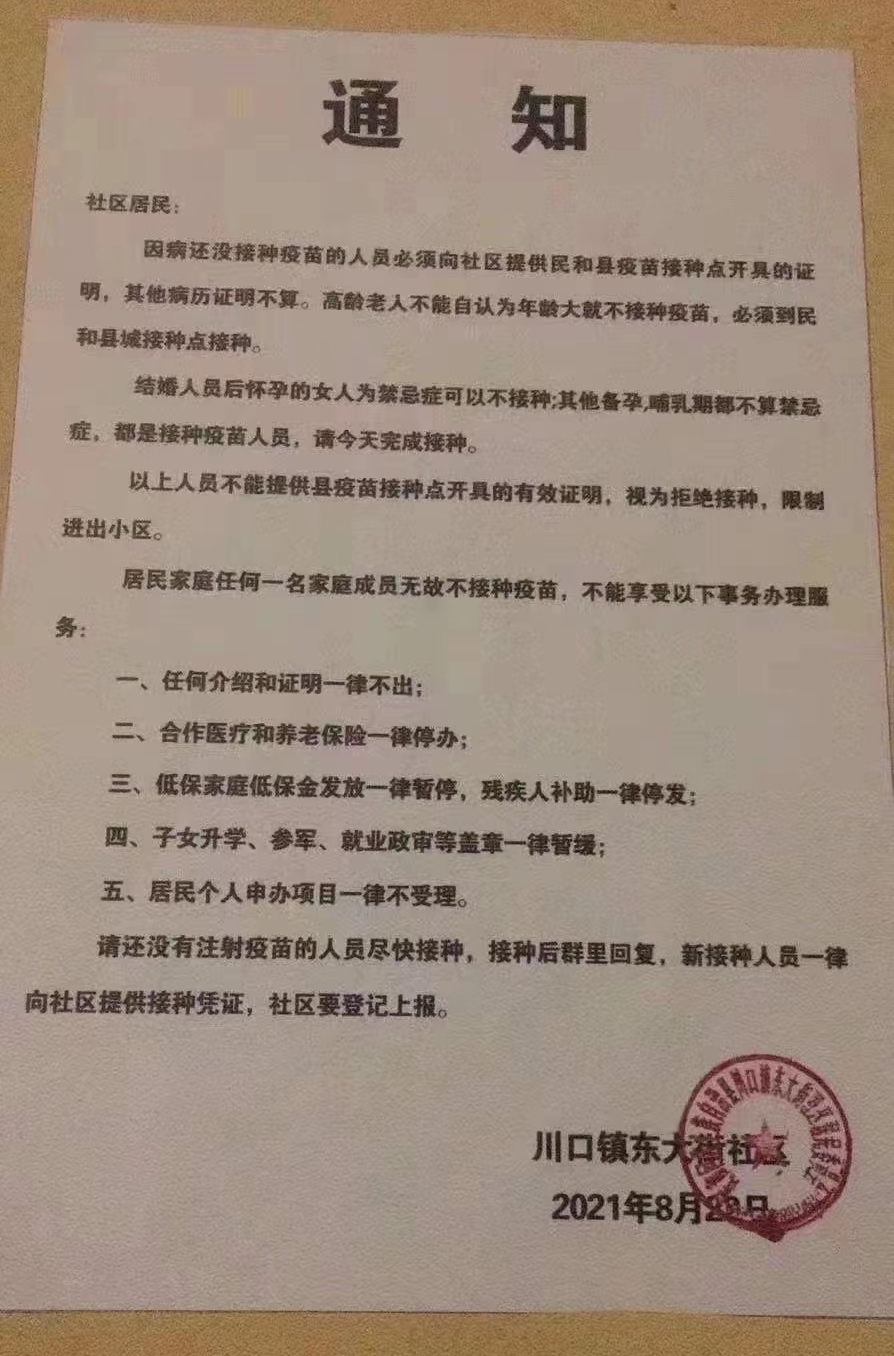 不打疫苗就停低保？青海民和县一社区：指标没完成，吓唬吓唬