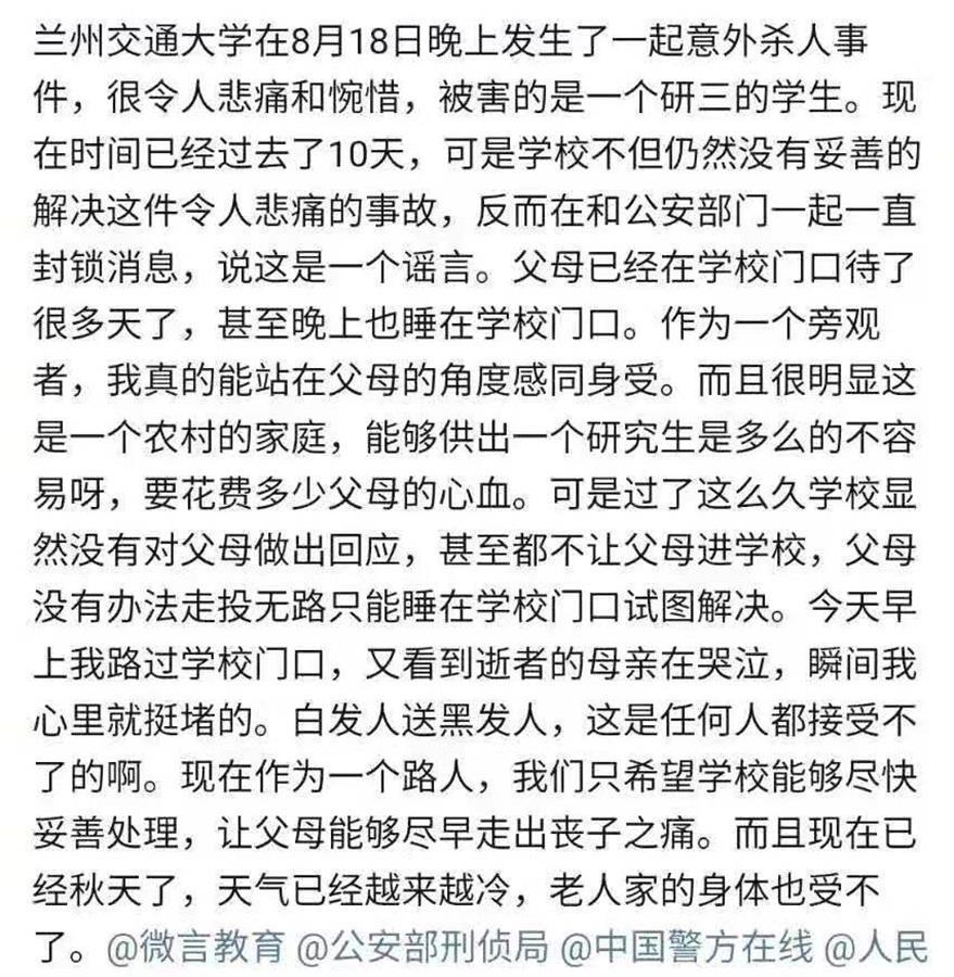 兰州交通大学一研究生遇害 当地警方:嫌疑人已被拘留