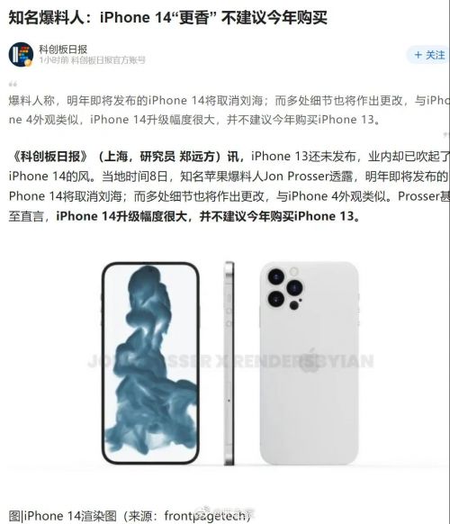 iPhone 13上市前酷吗？知名爆料人:下一代“更香”