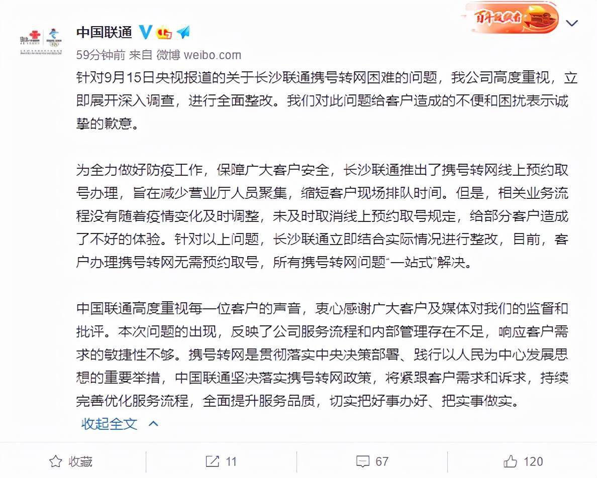 中国联通回应端口号转让困难:向用户致歉 全面整改