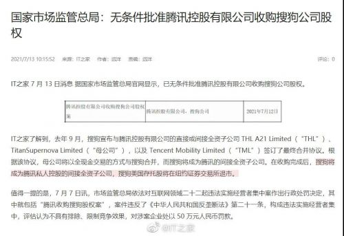 腾讯可能会在本周宣布合并搜狗和搜狗 其大部分业务将整合到腾讯的亮点中