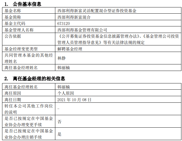 韩立安从华西离职后立德新福的混合年收益率为1.05%