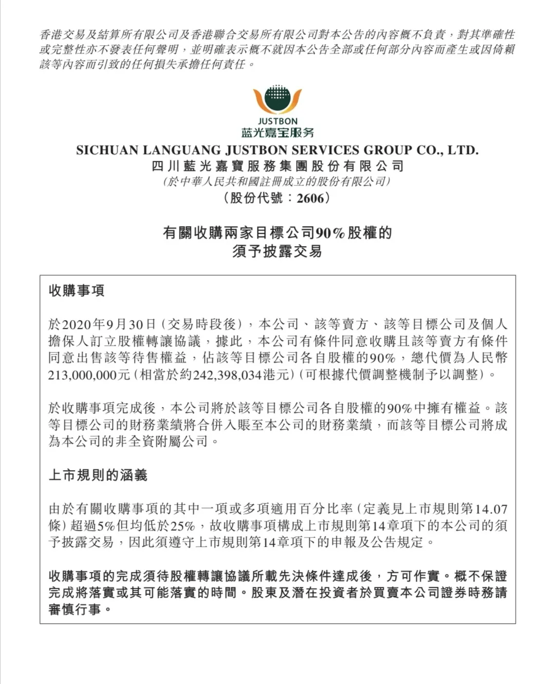 再次携手上海两家物业企业嘉宝 增加物业管理规模806万平方米