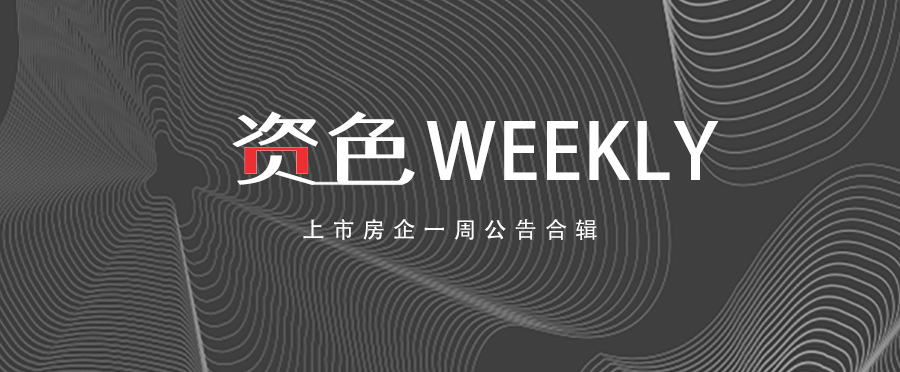 一周公告:凯撒陷入流动性危机 万科前十个月销售额下降4.4%