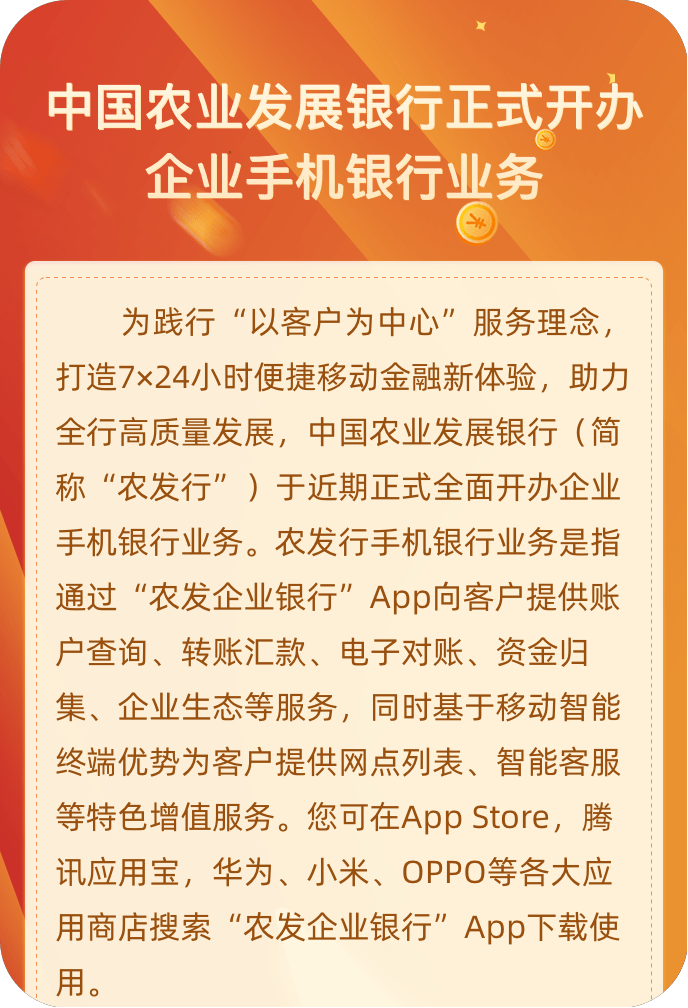 中国农业发展银行正式推出企业手机银行业务