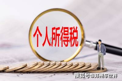 五折优惠！调整7月20日河南洪灾中遭受重大损失的纳税人个税