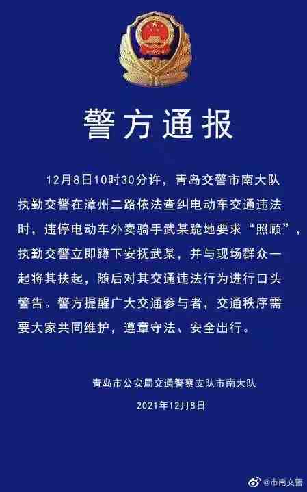 青岛交警回应“送货员被拘留跪哭”:安抚并口头警告