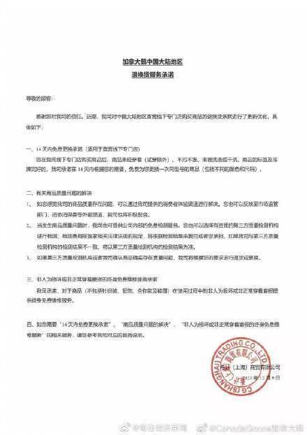 加拿大鹅与上海市消保委协商后作出14天免费更换承诺