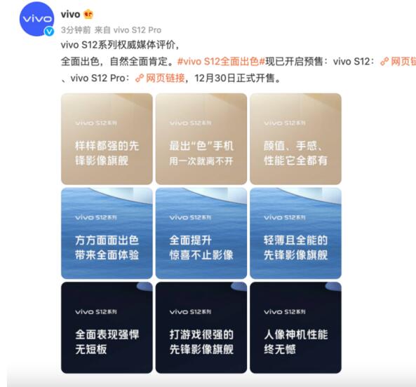 先锋影像旗舰vivo S12系列获主流媒体集中点赞，12月30日正式开售