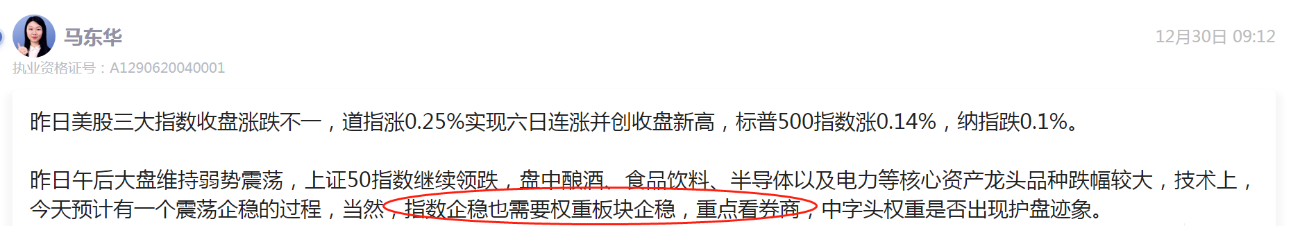 国诚投资：缩量反弹，主题当道，赛道股中的题材出现低吸机会