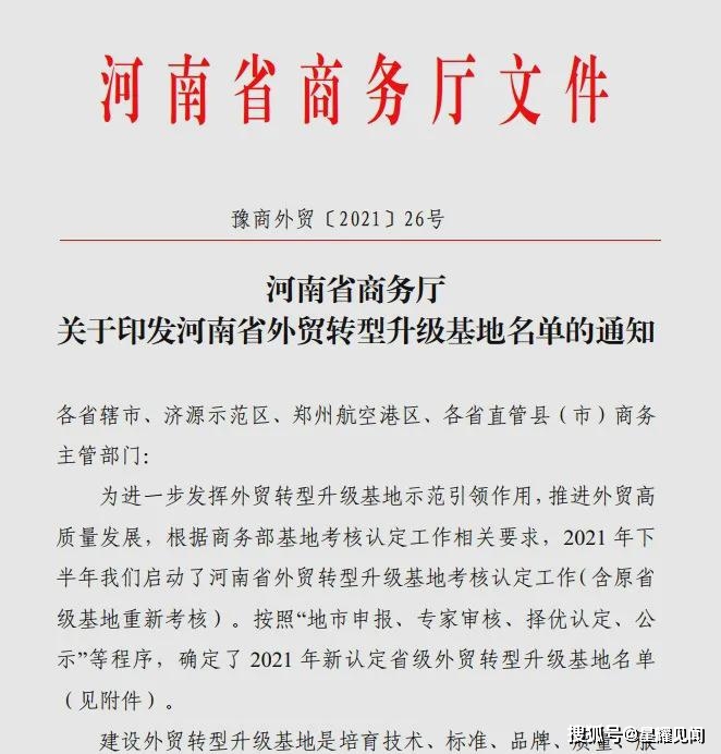 2021年新认定省级外贸转型升级基地名单卢氏县榜上有名