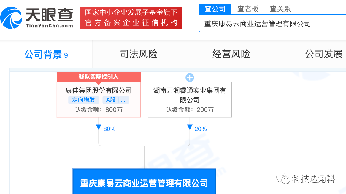 康佳参股成立重庆康易云商业管理公司，持股80%