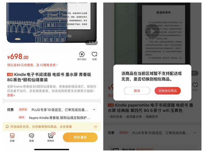 Kindle大面积缺货 自营旗舰店客服回应