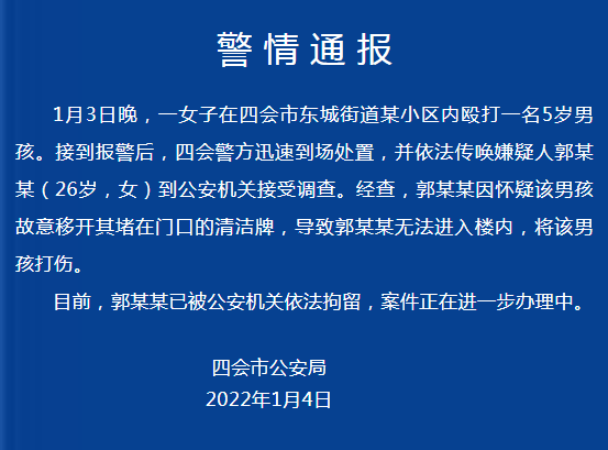 广东四会一名26岁女子在小区内踢打一名5岁男童 被拘留