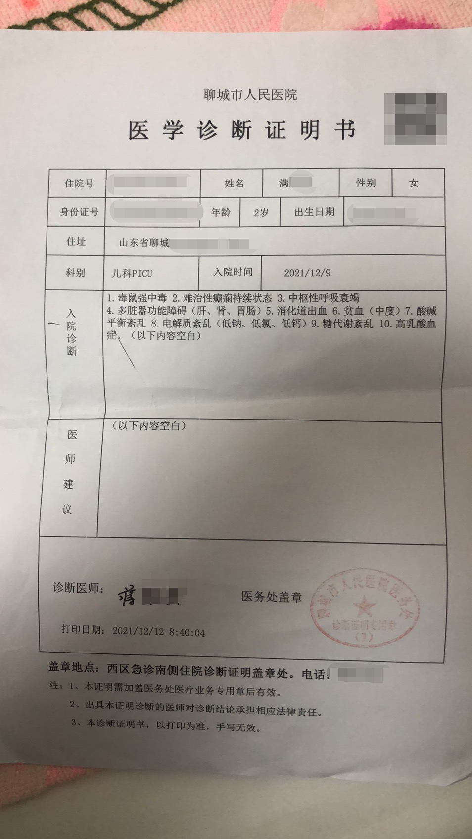 女童喜宴上吃糖后毒鼠强中毒，父亲：无力承担治疗费，盼获救助