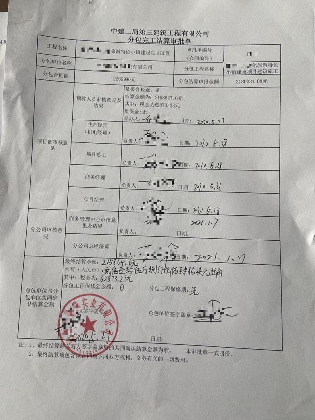 中建二局三公司被爆欠租赁费近60万