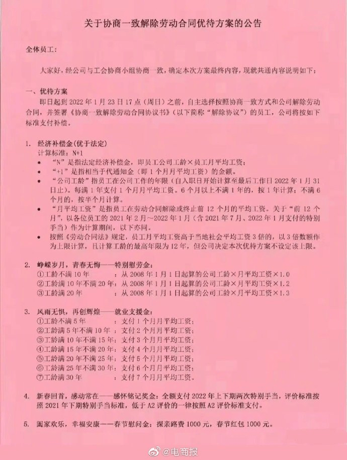 佳能珠海员工薪酬方案已确定:包括经济补偿金、专项慰问金等五部分