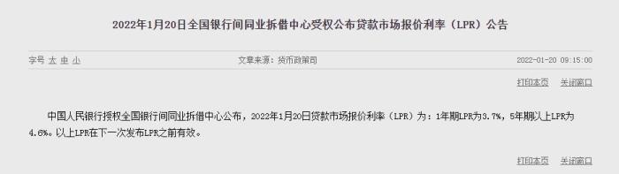 超过5年的LPR在20个月后衰落 专家:有助于稳定市场预期