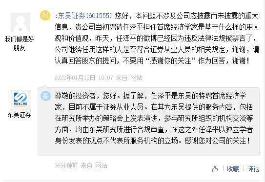 东吴证券:任泽平是东吴证券特约首席经济学家 目前不属于证券从业人员