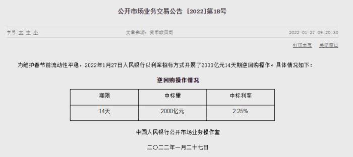 央行推出2000亿元14天期逆回购操作