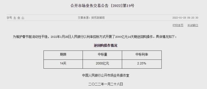 央行28日启动2000亿元14天期逆回购操作